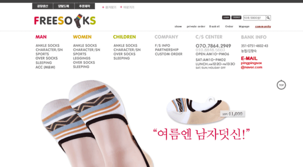 freesocks.co.kr