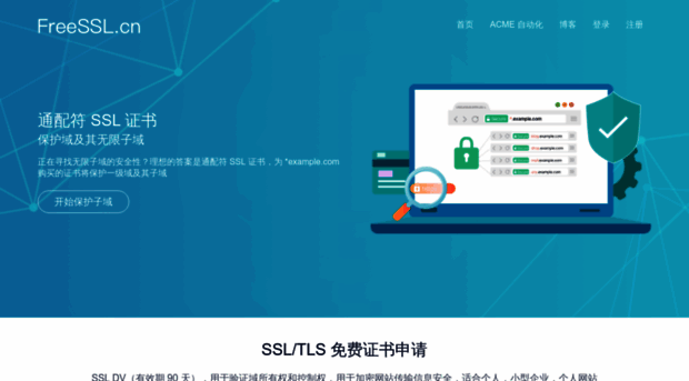 freessl.cn