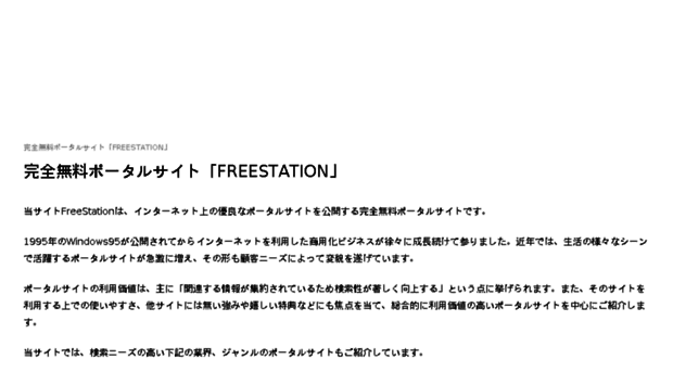 freestation.jp