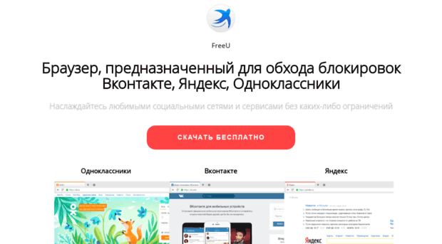 freeu-browser.ru