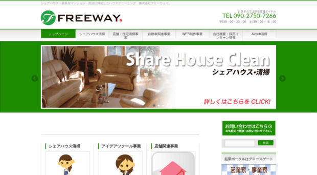 freeway-inc.com