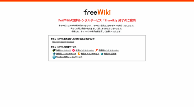 freewiki.jp