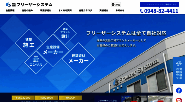 freezer-system.com