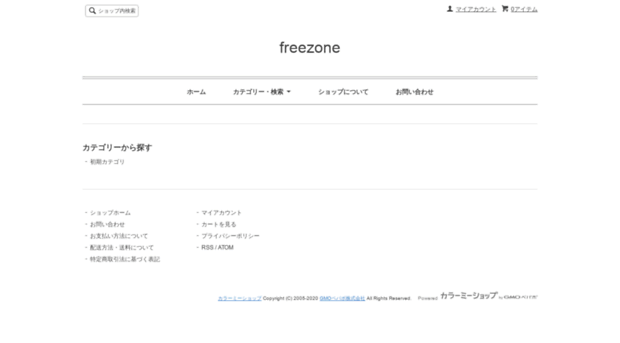 freezone.shop-pro.jp