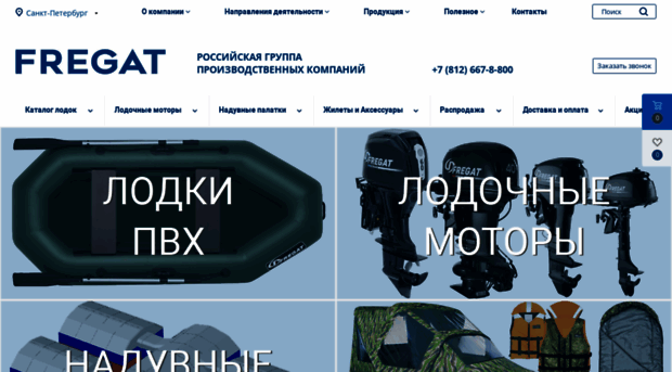 fregat-boats.ru