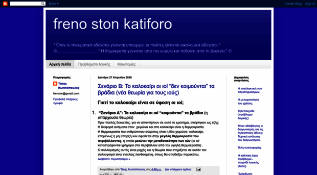 frenostonkatiforo.blogspot.com