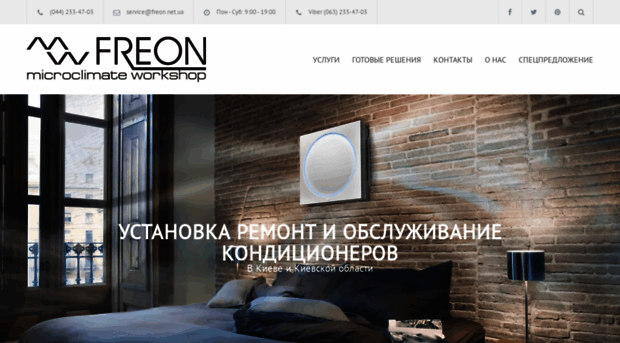 freon.net.ua