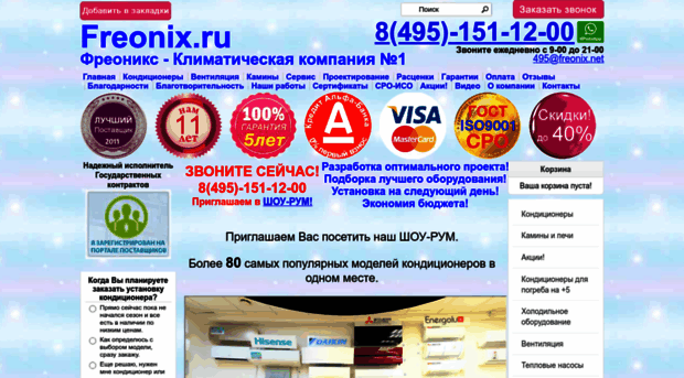 freonix.ru