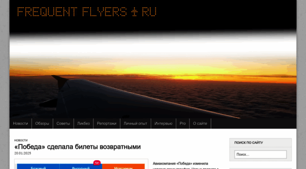 frequentflyers.ru