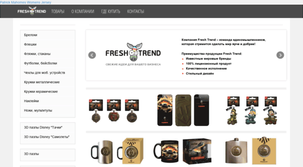 fresh-trend.ru