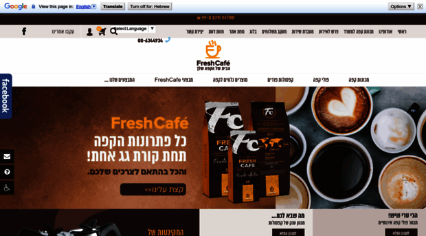 freshcafe.e-shops.co.il