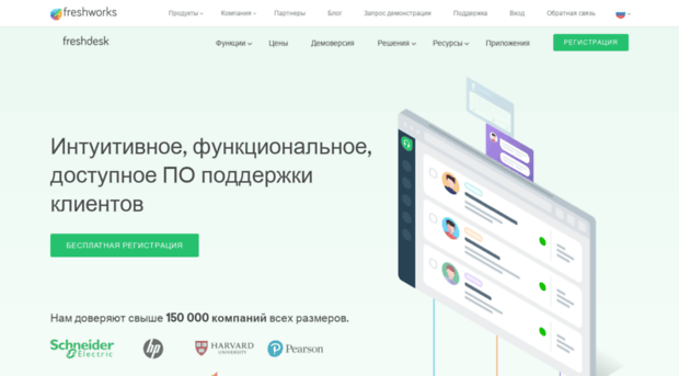 freshdesk.ru