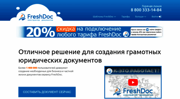 freshdoc.ru