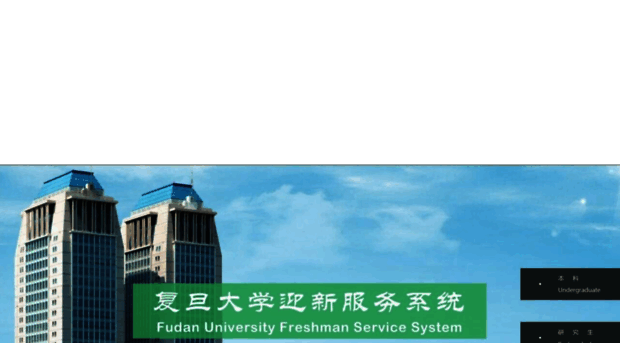freshman.fudan.edu.cn
