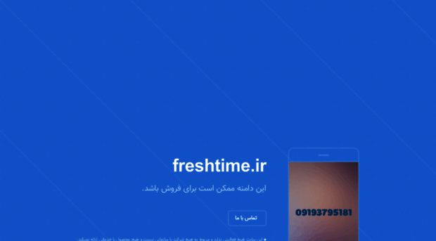 freshtime.ir