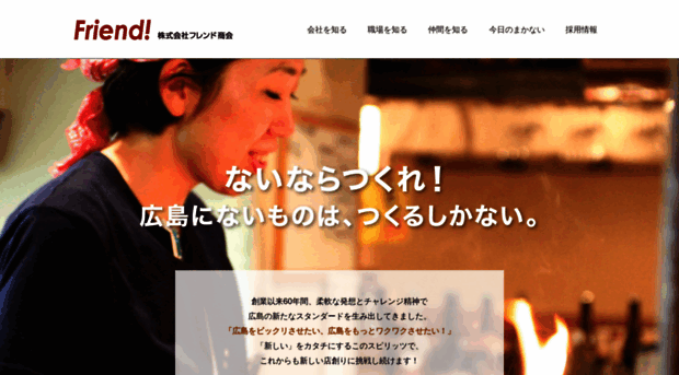 friend.co.jp