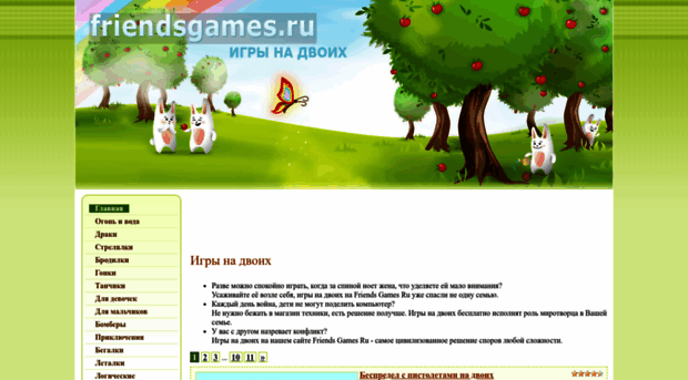 friendsgames.ru