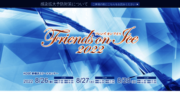 friendsonice.com