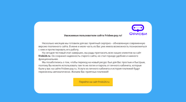 frisbee-pay.ru