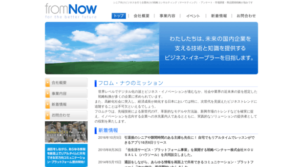 fromnow.co.jp