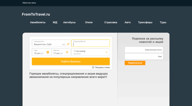 fromtotravel.ru