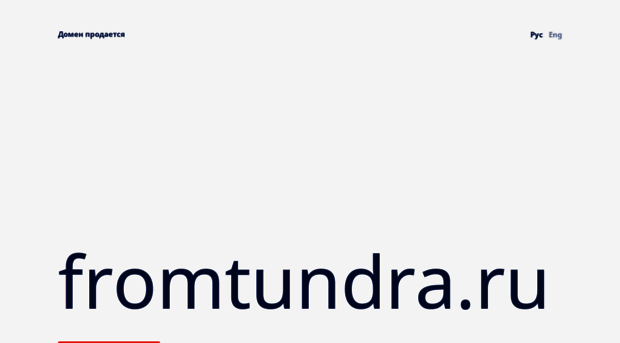 fromtundra.ru