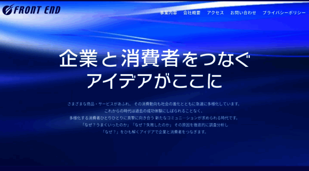 front-end.co.jp
