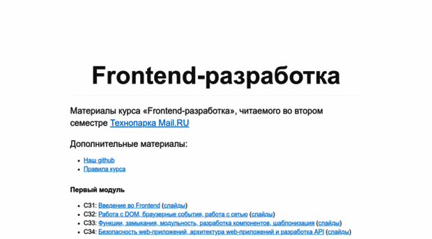 frontend.tech-mail.ru