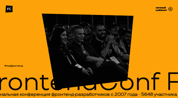 frontendconf.ru