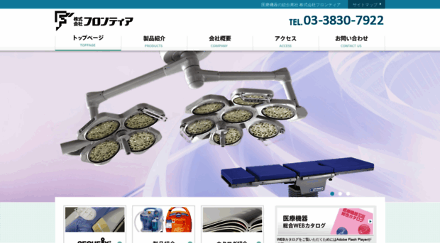 frontier-med.co.jp