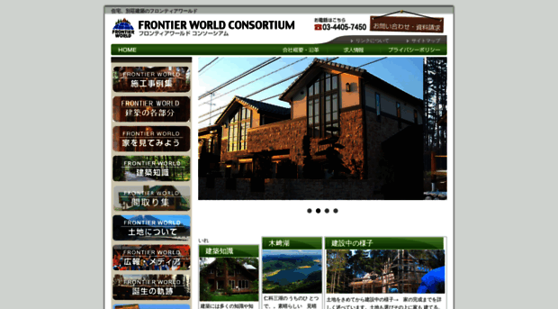 frontier-world.co.jp