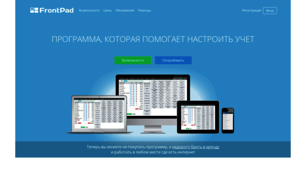 frontpad.ru