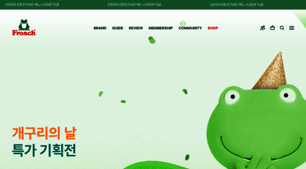 frosch.co.kr