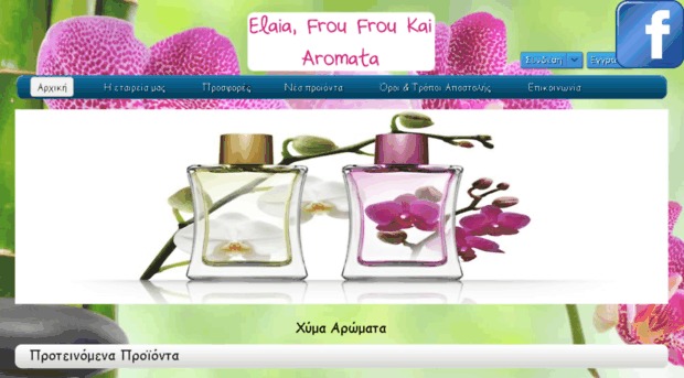 froufrou-aromata.gr