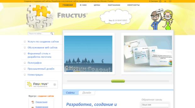 fructus-design.ru