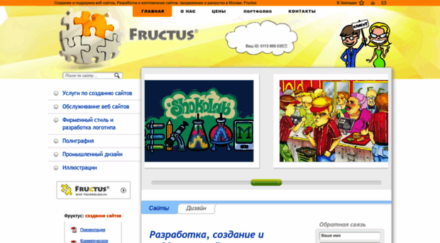 fructus-design.ru