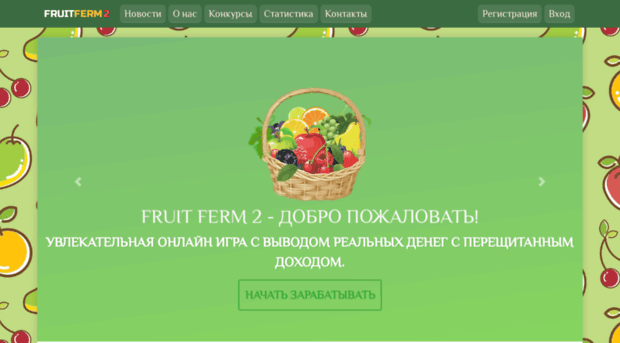 fruit-ferm2.org