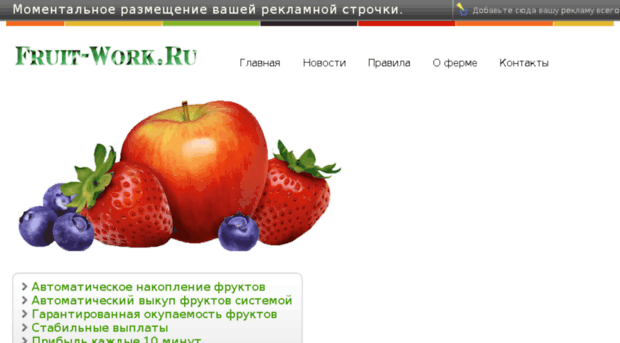 fruit-work.ru