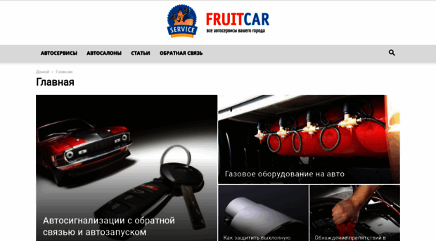 fruitcar.ru