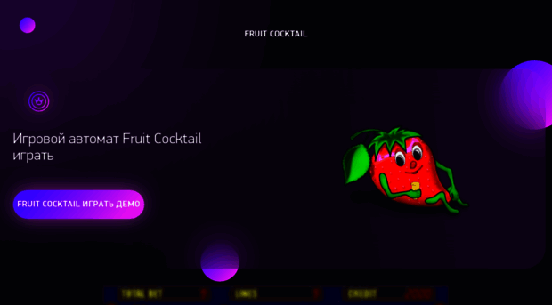 fruitcocktail-slot.xyz