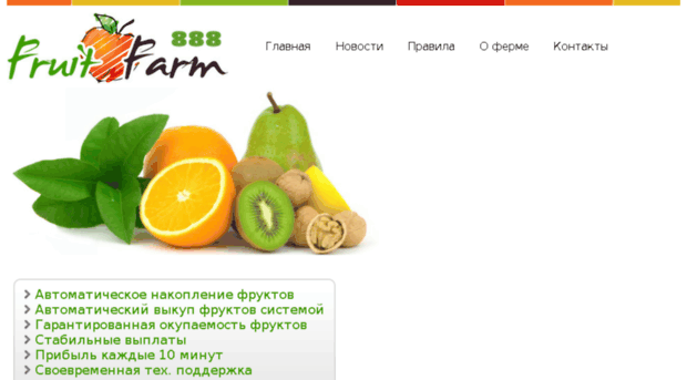 fruitfarm888.ru