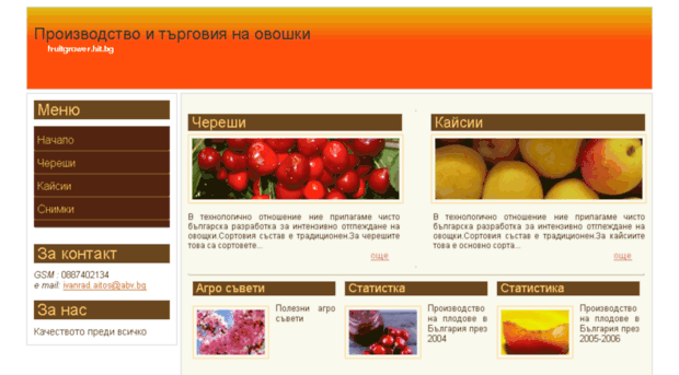 fruitgrower.hit.bg