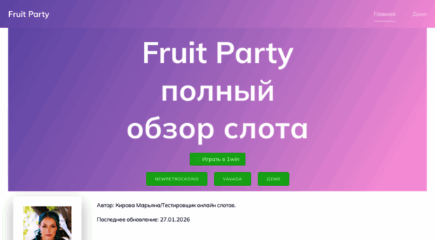 fruitparty-slot.ru