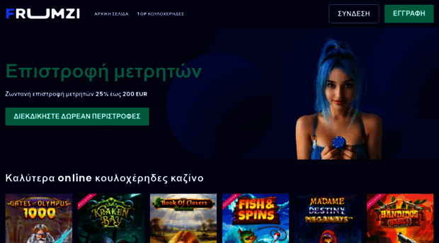 frumzi.com.gr