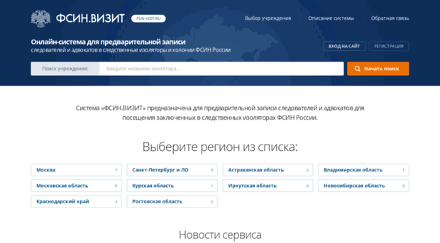 fsin-vizit.ru