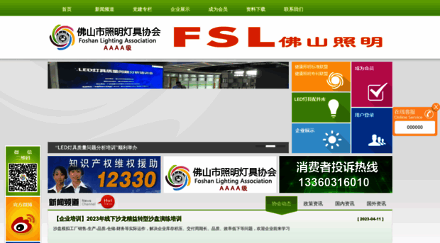 fslighting.org