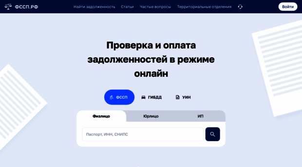 fsspgov.ru