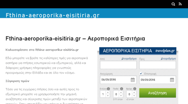 fthina-aeroporika-eisitiria.gr