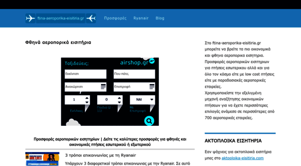 ftina-aeroporika-eisitiria.gr