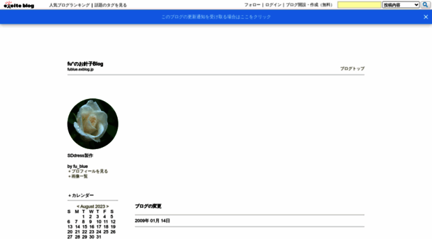 fublue.exblog.jp